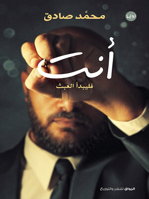 cover image of أنت